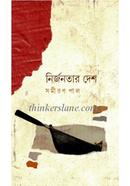 Nirjonotar Desh image