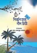 Nirjonotar Nill Chithi image