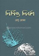 Nirlipto Nirban image