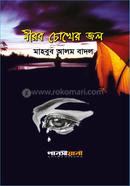 Nirob Chokher Jol image