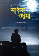 Nirob kanna image