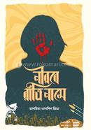 Nirobe Ratri Name image