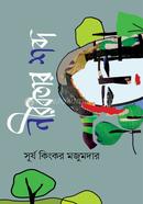 Nirobotar Shobdo image