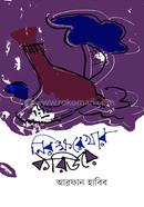 Nirokkhorekhar koridore image