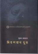 Niropradh Ghum image