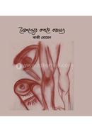 Nirshobder Kopate Koragat image