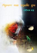 Niruddesh Gese Sonnsir Mukh image