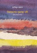 Nirudhesser Luptoghanda Nadi image