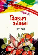 Niruttap Bornomala image