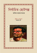 Nirvachito Chotogolpo image