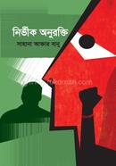 Nirvik Onurokti image