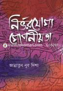 Nirvorjogyo Goponiyota image