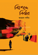 Niḥsabde Nirjhar image