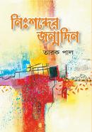 Nishabder Jonmodin image