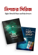 নিশাচর প্যাকেজ image