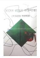 Nished Ronger Kochipata image