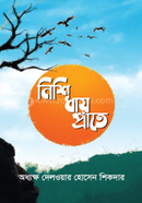 Nishi Dhay Prate image