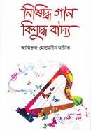 Nishiddo Gan Bishuddo Baddo image