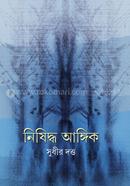 Nishiddho Angik image
