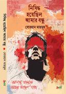 Nishiddho Hoyechilo Amar Bondhu image