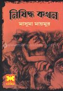 Nishiddho Kothon image