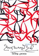 Nishiddho Loban image