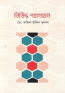 Nishiddho Poragayon image