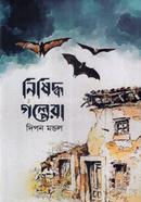 Nishidho Golpera image