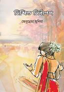 Nishito Nirbapon image