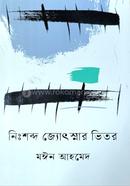 Nishobdo Josnar Vitor image