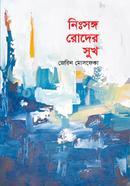 Nishobdo Roder Sukh image