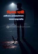 Nishobdo Sakkhi image