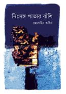 Nishongo Phatar Bashi image