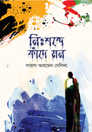 Nishshobde Kade Mon image