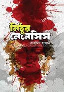 নিঠুর নেমেসিস