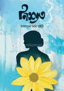 নিশুত image