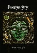 Nihshasher Khoje image