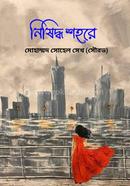 Nishiddo Shohore image