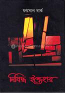 Nisidho Istehar image