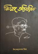 Nisongo Avhijatrik image