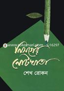 Nisorger Notekhata image