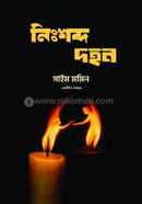 Nisshabdo Dohon image