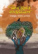 Nissho Brikkher Boshonto Bilap image