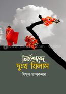 Nisshobde Dukho Bilash image