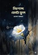 Nisshobde Fota Ful image