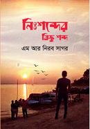 Nishobder Kichu Shobdo image