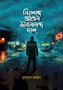 Nisshobdey Ashen Jibanananda Das image