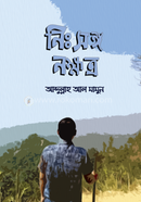 Nisshongo Nokkhotro image