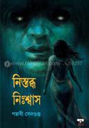 Nistabdha Nishwas image