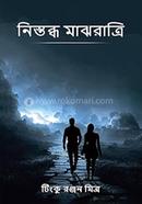 Nistabdha majharatri image